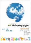 내나라여행박람회 포스터