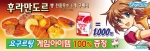 ‘요구르팅’, 훼미리마트와 공동마케팅 전개