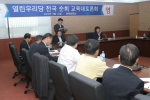 열린우리당 전국순회 교육대토론회가 8월 23일(화) 오후 4시 전북대학교 진수당 3층 회의실에서 열렸다.