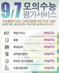 무료지원가능대학 등 비타에듀의 '9.7모의수능평가서비스'