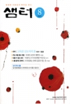 월간 샘터 8월호