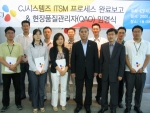 ITIL 프로세스 재정립 수립보고회 및 현업 품질관리자 임명식 및 결과보고회
