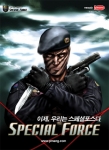 스페셜포스 게임포스터