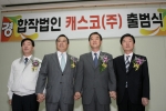 왼쪽부터 신현익 캐스코 사장, 구자열 LS전선 부회장, 김윤 삼양사 회장,이남두 두산엔진 사장