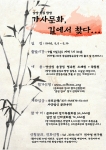 가사문학의 산실을 찾아 떠나다. 문화우리 담양 원림 탐방