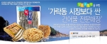 우리홈쇼핑(대표:정대종)의 인터넷쇼핑몰 우리닷컴(www.woori.com)은 26일 국내 최대의 건어물 매장을 오픈했다.