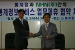 24일 통계청에서 최재현 NHN(주) 네이버부문장과  이동명 통계청 통계정보국장이 조인서에 서명하고 악수하고 있다