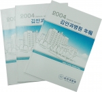 김안과병원 2004년 연보