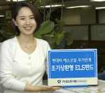 기업은행(은행장 강권석)은 투자상품에 대한 관심이 지속적으로 높아지고 있는 상황에서 다양한 고객의 펀드 수요를 만족시키기 위해 개별주가에 연동하여 고수익 달성이 가능한 「조기상환형