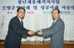 중소기업 인력난과 청년실업난을 동시에 해소하기 위해 중소기업청이 총괄하고 중소기업협동조합중앙회가 주관하는 청년채용패키지사업의 2004년도 모범운영기관으로 영진전문대학 ECRC가 선