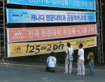 동의과학대학에서는 29일 2005학년도 2학기 개강에 맞추어 신학기 개강과 더불어 재학생들의 등교를 진심으로 환영한다는 내용의 현수막을 내걸었다.