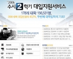 비타에듀가 오픈한 '2006 수시 2학기 대입지원 서비스'