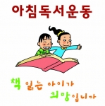 아침독서운동 캐릭터