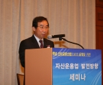 오늘 조선호텔에서 개최된 자산운용업발전방향 세미나