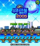 “부루마블2005” 스크린샷