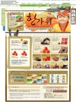 인빌쇼핑(www.invil.com) 추석이벤트 페이지