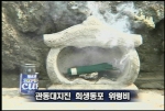 관동대지진 희생자 위령비