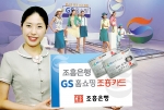 조흥은행은 “GS홈쇼핑과 전략적 업무제휴를 맺고 ‘GS홈쇼핑 조흥카드’를 1일부터 출시한다”고 밝혔다.