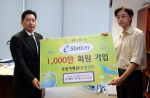 SK텔레콤의 인터넷 고객센터 ‘이스테이션(e-Station)’의 가입자가 1천만 명을 넘었다. 사진은 '이스테이션' 1천만번째 회원 가입한 고객에게 경품으로 유럽