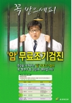 ‘암’ 조기검진, 당신의 권리입니다