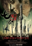 '칠검' 본포스터