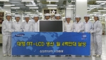 대형 TFT-LCD에서 8월 415만개를 생산하여 업계 최고기록을 수립한 삼성전자 LCD총괄 임직원들이 화이팅하고 있는 모습