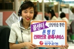 광주은행(은행장 정태석)이 폰뱅킹 사고예방을 위해 제공하고 있는「폰뱅킹 전화번호 등록 서비스」를, 콜센터 상담원과 전화통화로 등록할 수 있도록 9월 2일부터 실시하여 고객 편의에 