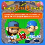 온게임넷 <플레이 볼! 신야구>