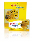 비엠코리아에서 판매하고 있는 '반고흐부터 비발디까지'