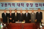 강원대학교에서는 강원지역 대학 총장 협의회(회장 : 강원대학교 총장 최현섭)를 2005년 9년 2일(금) 11시 강원지역 11개 대학(4년제 대학) 총장이 참석한 가운데 대학본부 