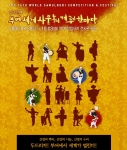 제14회 부여 세계사물놀이겨루기한마당 기본 이미지 - 세계사물놀이겨루기한마당의 행사 내용을 이미지로 형상화하였다