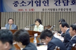 한나라당 박근혜 최고위원과 중소기업인과의 간담회