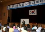 지난 9월 2일 일산동구청(구청장 박광일)이 주관하는 2005일산구민자치대학 하반기강좌가 시작되었다.