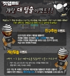 윈디소프트는 3D 대전 액션 게임 ‘겟앰프드(www.getamped.co.kr)’에 신학기를 맞아 ‘신학기 맞이 계란 大탈출 이벤트’를 5일(월)부터 실시한다고 밝혔다.