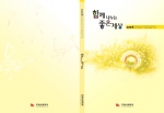 우정사업본부(본부장:黃仲淵)는 지난 한 해 동안 우정사업본부와 소속기관에서 전개한 사회공헌활동을 담은 2004년도 사회공헌활동 백서인「함께 나누는 좋은 세상」을 2005년 9월 6