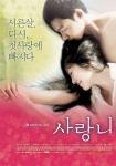 '사랑니' 2차 포스터