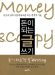 돈이 되는 글쓰기 표지