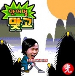 안어벙맞고 게임 스크린샷