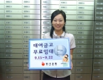 부산은행은 추석을 맞아 고객에 대한 감사와 추석 연휴기간동안 편리한 금융서비스를 제공하기 위해 9월 14일부터 대고객 사은행사를 실시한다고 9월 9일 밝혔다. 