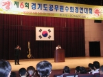 경기도는 청각·언어장애인과 공무원간에 원활한 의사소통이 이루어지도록 권장하고 있는 표준 수화의 보급·확대를 위해 9월 9일 제6회 경기도 공무원 수화경연대회를 중소기업종합지원센터에