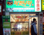 상품권 전문 거래소