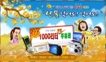 쌩뚱맞고, 포거 추석이벤트 이미지