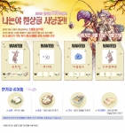 그라비티는 9월 13일부터 27일까지 라그나로크 온라인의 한가위 BIG이벤트 ‘나는야 현상금 사냥꾼!!’을 실시한다.