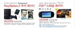 소니컴퓨터엔터테인먼트코리아 추석을 맞이하여 “PlayStation?2”와 “PlayStation?Portable”의 특별 패키지를 한정 판매한다.