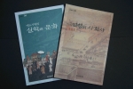 경기문화재단은 실학총서 시리즈, 제3권『燕行의 사회사』와 제4권『에도시대의 실학과 문화』를 연이어 출간하였다.