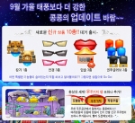 절찬리 인기몰이 중인 콩콩 온라인