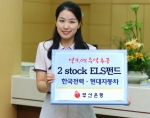 부산은행(은행장 沈 勳 www.pusanbank.co.kr)은  9월 15일부터 29일까지 `2 Stock ELS 파생상품 투자신탁 P-1호`를 판매한다고 9월 14일 밝혔다.