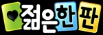 젊은한판 BI