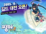 한빛소프트(대표 김영만)는 골프 게임 ‘팡야’의 길드 대전오픈을 기념해 10월 4일까지‘길드 대전 오픈 이벤트’를 개최한다.