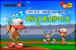 한빛소프트는 게임 커뮤니티 포탈사이트 ‘한빛온’(www.hanbiton.com)에서 캐주얼 야구게임 ‘신야구’(www.newbaseball.co.kr)의 20인 이상의 길드를 대상